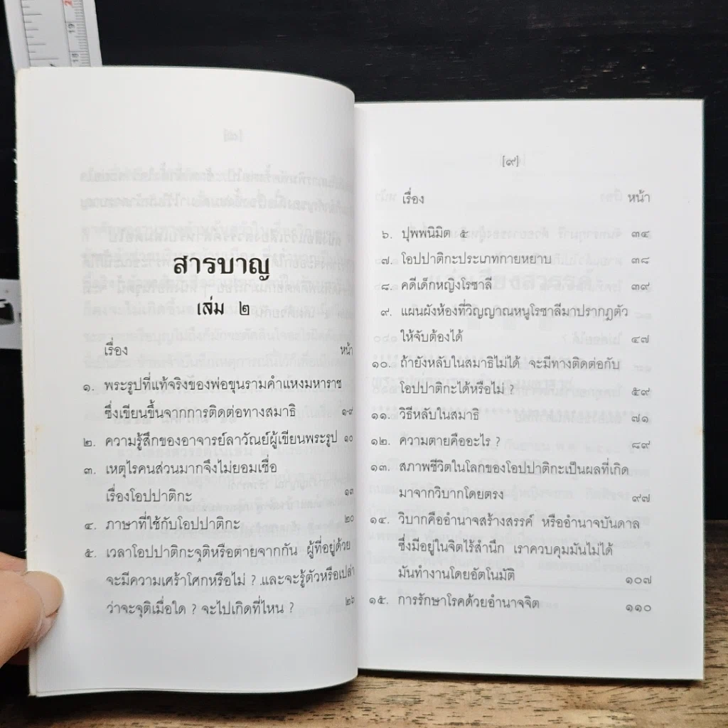 หนังสือ แว่วเสียงสวรรค์ เล่ม 2 รูปที่ 7