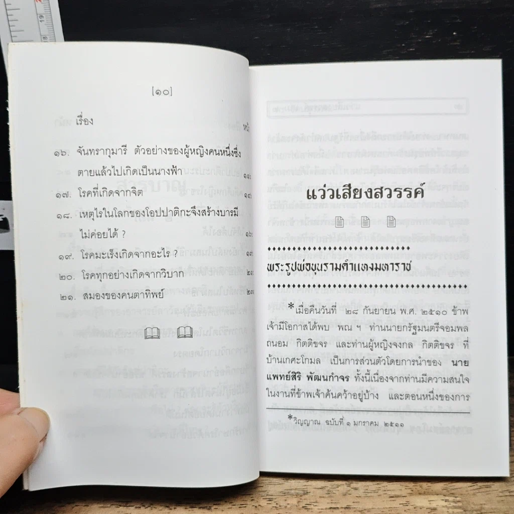 หนังสือ แว่วเสียงสวรรค์ เล่ม 2 รูปที่ 8