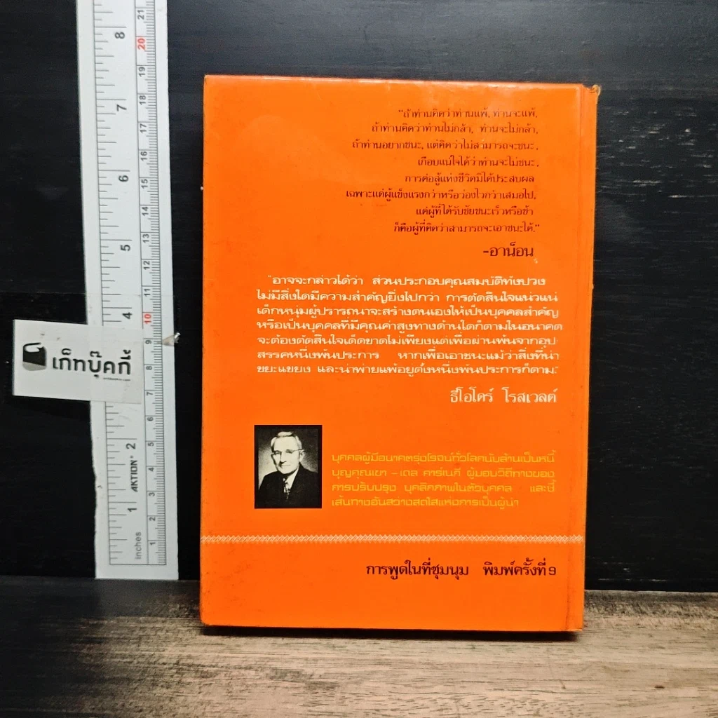 หนังสือ การพูดในที่ชุมนุม รูปที่ 2