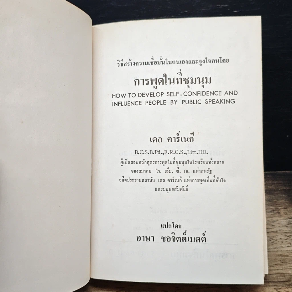 หนังสือ การพูดในที่ชุมนุม รูปที่ 6