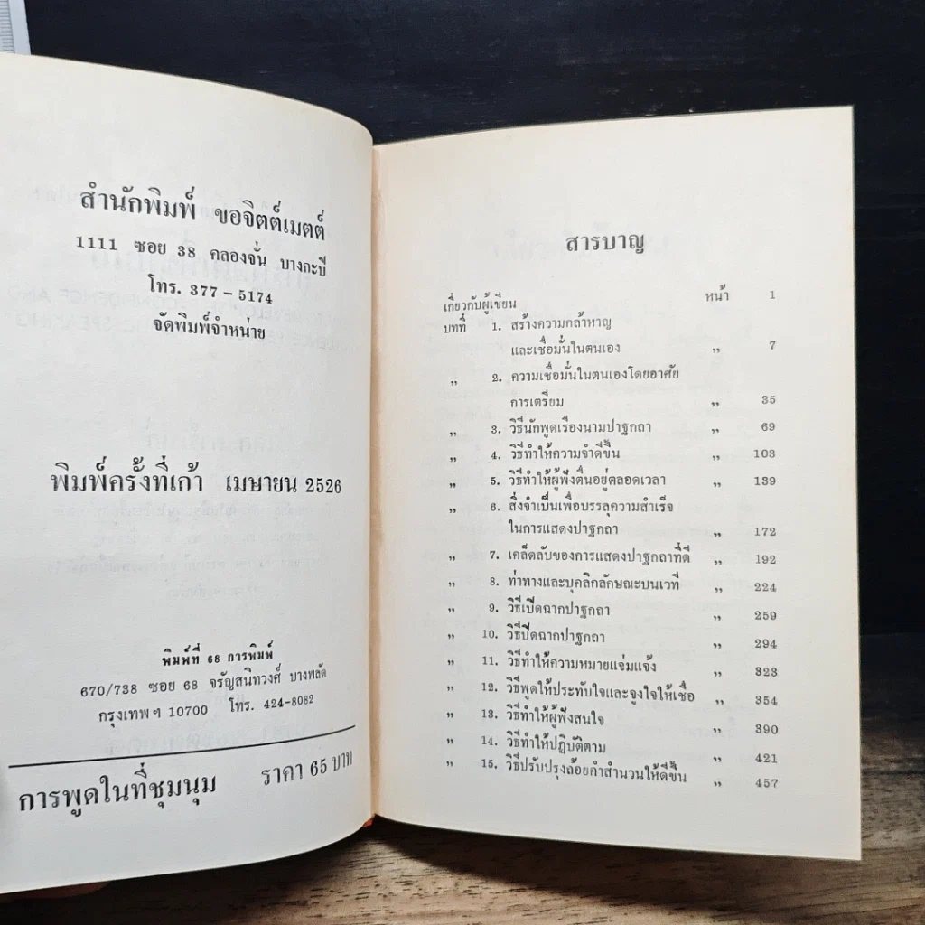 หนังสือ การพูดในที่ชุมนุม รูปที่ 7