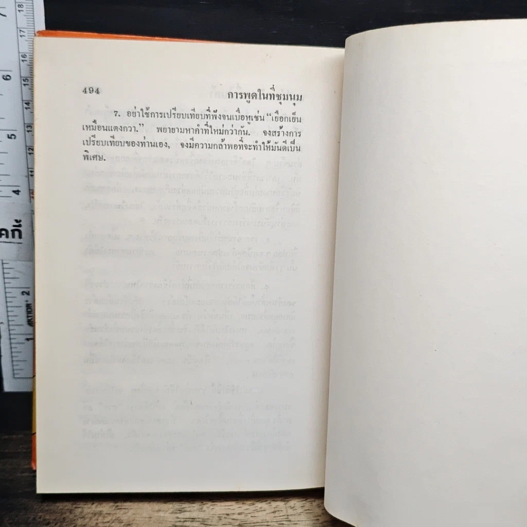 หนังสือ การพูดในที่ชุมนุม รูปที่ 9