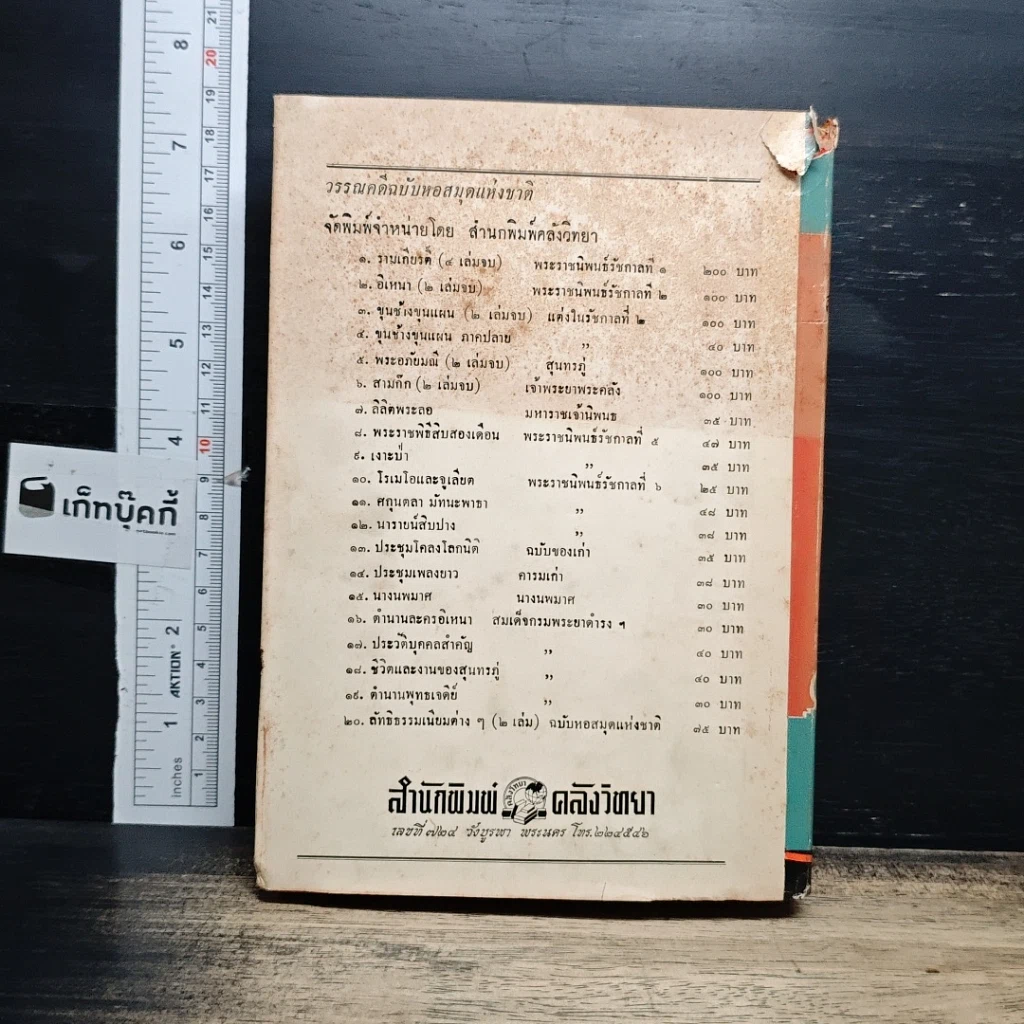 หนังสือ พระราชพงศาวดารกรุงศรีอยุธยา ฉบับสมเด็จพระพนรัตน์ รูปที่ 2