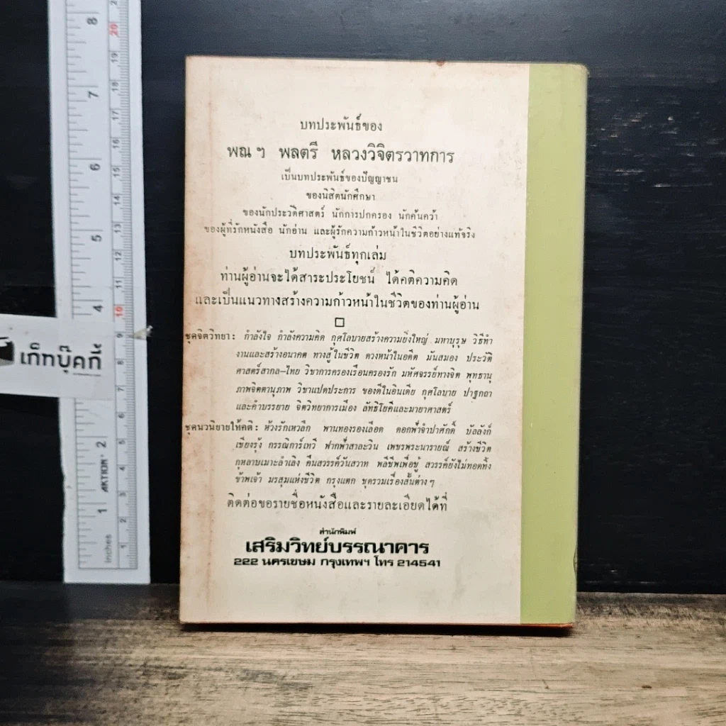 หนังสือ วิชาการ ครองเรือน ครองรัก รูปที่ 2