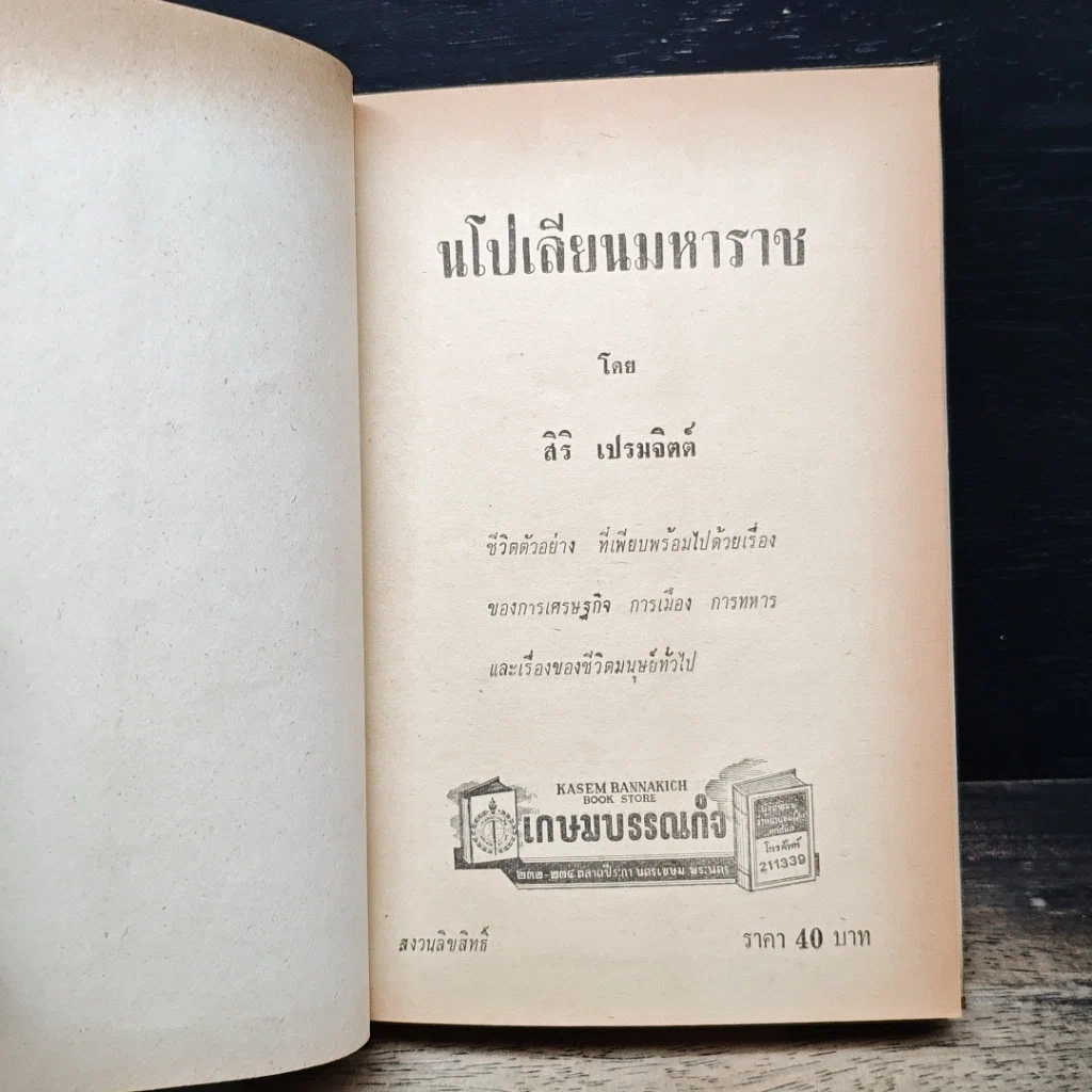 หนังสือ นโปเลียนมหาราช รูปที่ 6