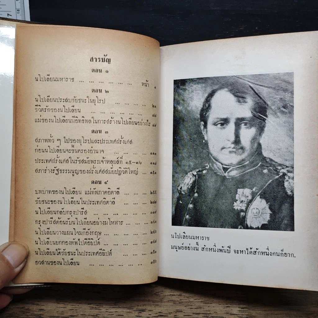 หนังสือ นโปเลียนมหาราช รูปที่ 8