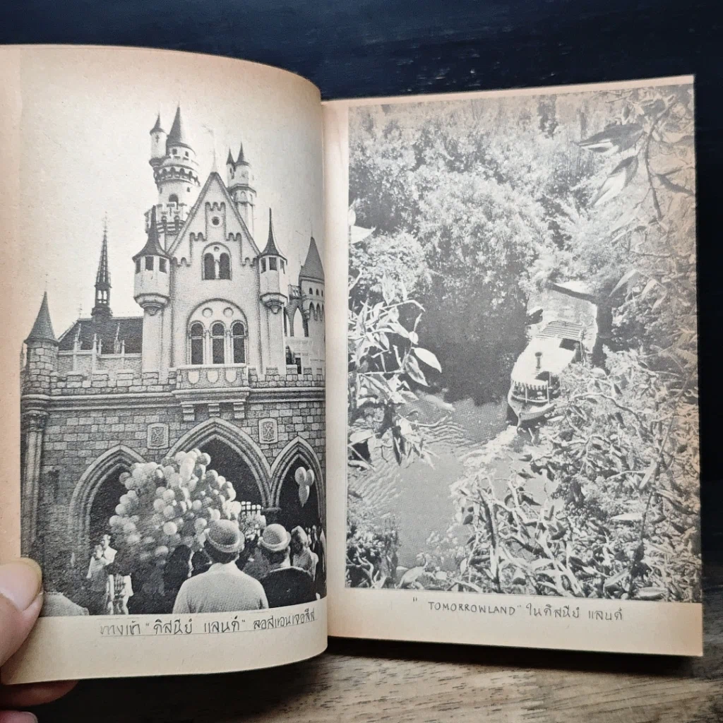 หนังสือ วอลต์ดิสนีย์ผู้ไม่มีวันดับ รูปที่ 9