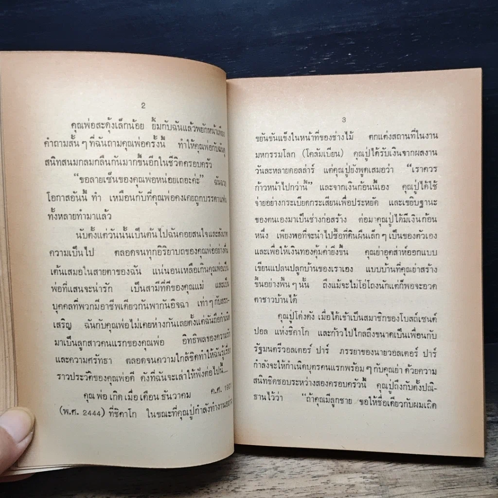 หนังสือ วอลต์ดิสนีย์ผู้ไม่มีวันดับ รูปที่ 12
