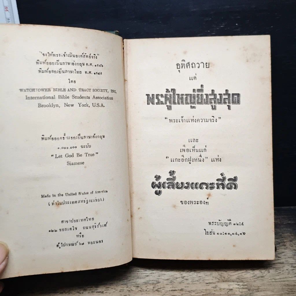 หนังสือ จงให้พระเจ้าเป็นองค์สัตย์จริง รูปที่ 7