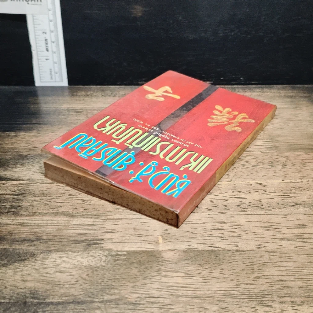 หนังสือ ซุนวูสู่ : ยุทธศิลป์แห่งการแก้ปัญหา รูปที่ 5