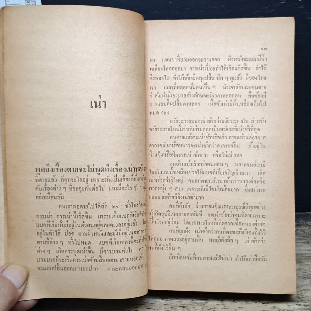 หนังสือ คนเราตายได้กี่วิธี รูปที่ 8