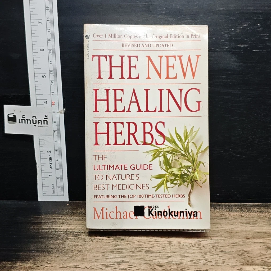 หนังสือ The New Healing Herbs รูปที่ 1