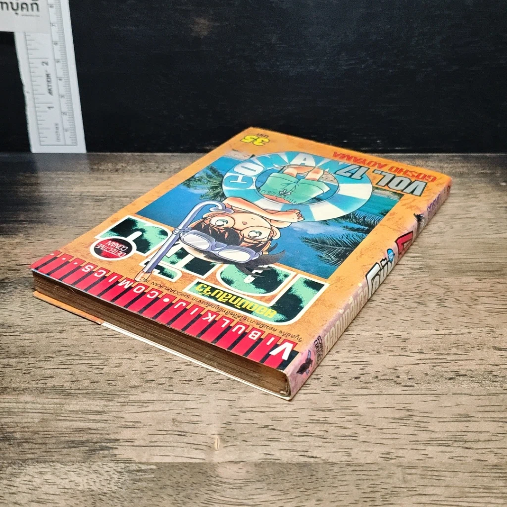 หนังสือ ยอดนักสืบจิ๋ว โคนัน เล่ม 17 รูปที่ 5