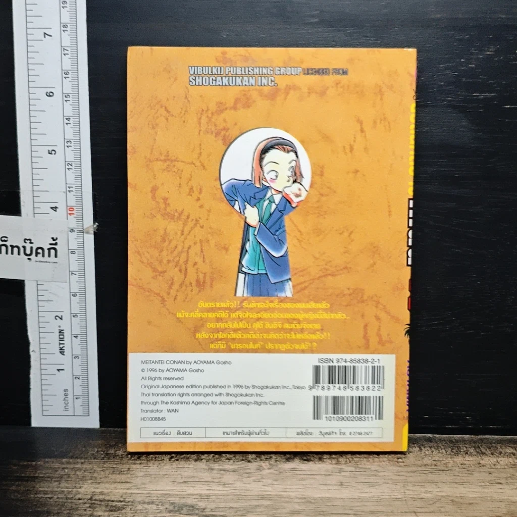 หนังสือ ยอดนักสืบจิ๋ว โคนัน เล่ม 8 รูปที่ 2