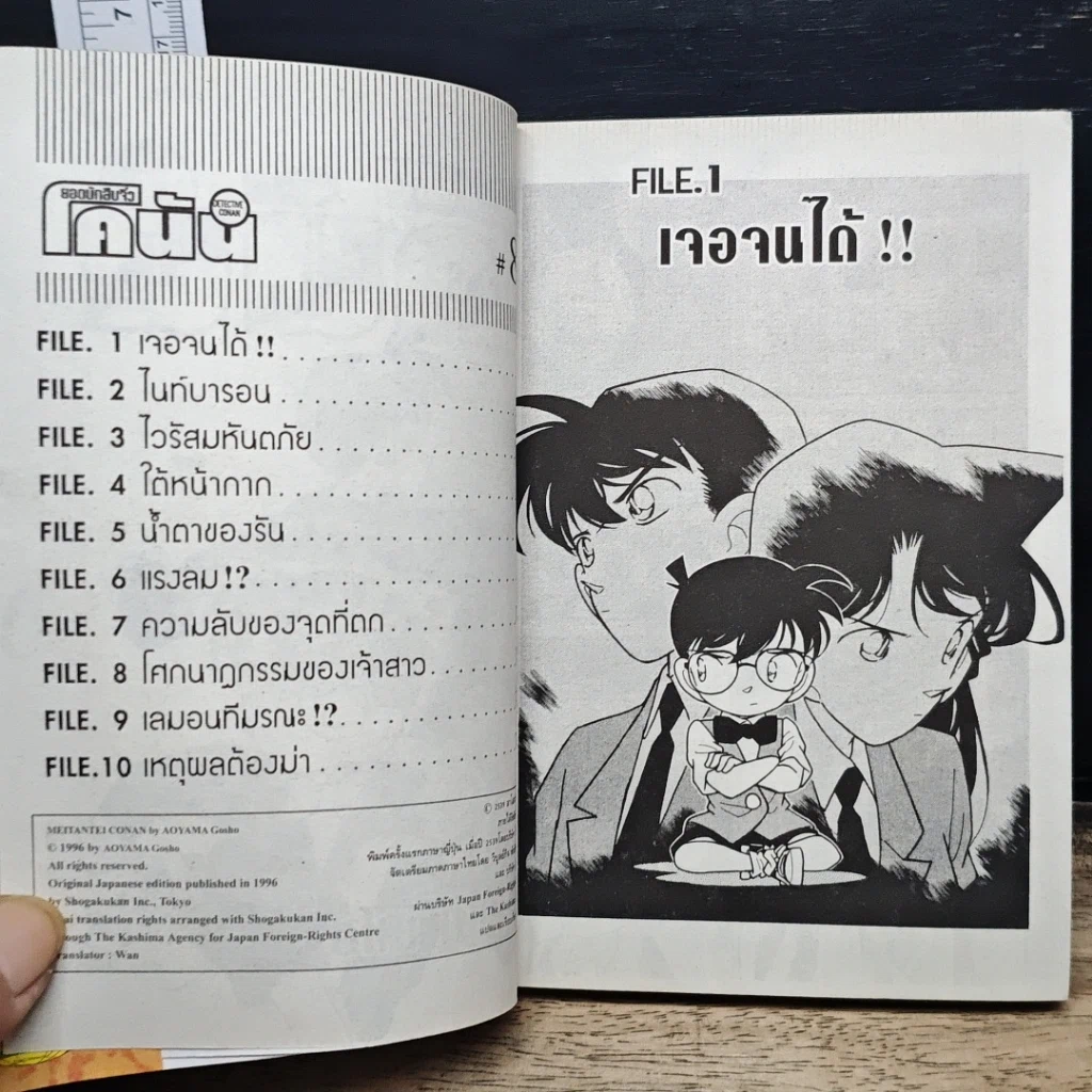 หนังสือ ยอดนักสืบจิ๋ว โคนัน เล่ม 8 รูปที่ 7