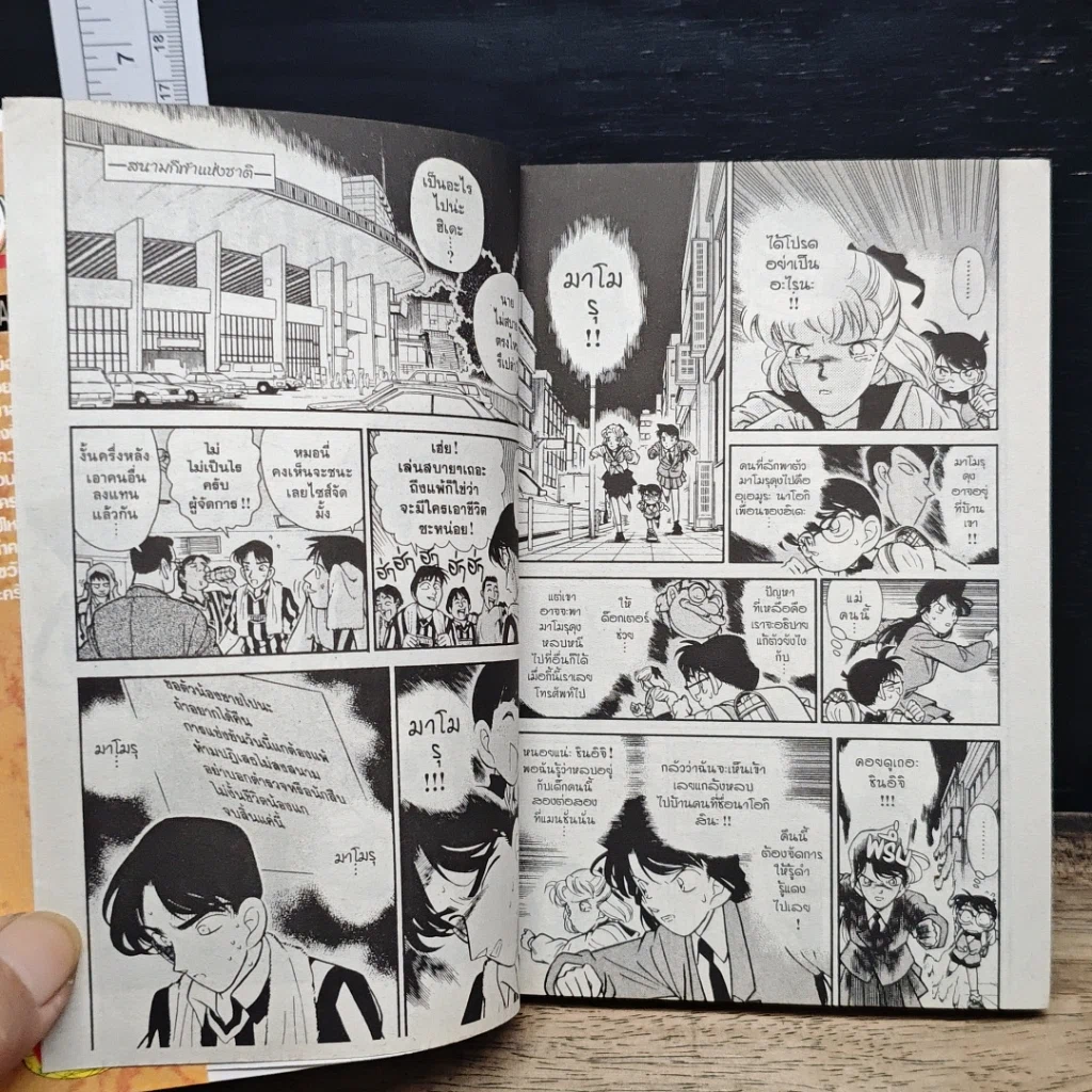 หนังสือ ยอดนักสืบจิ๋ว โคนัน เล่ม 8 รูปที่ 8