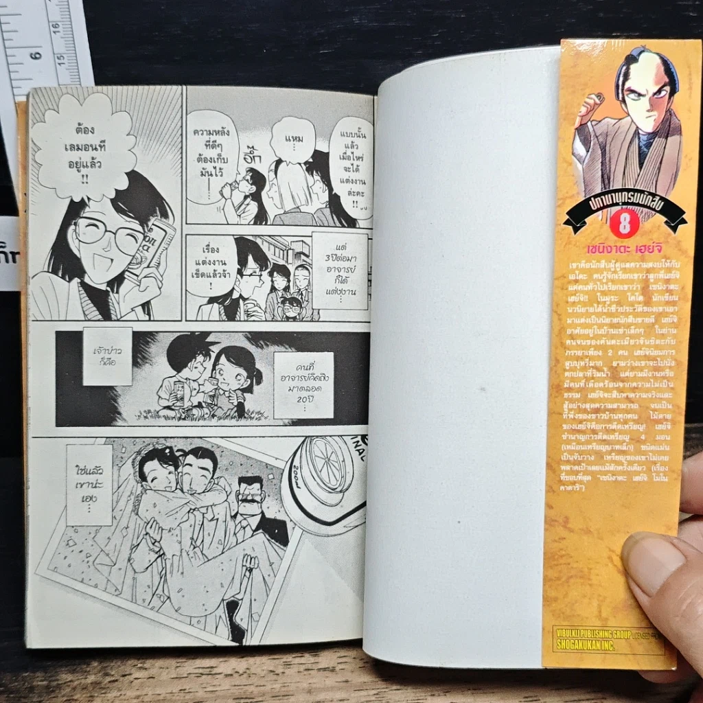 หนังสือ ยอดนักสืบจิ๋ว โคนัน เล่ม 8 รูปที่ 9