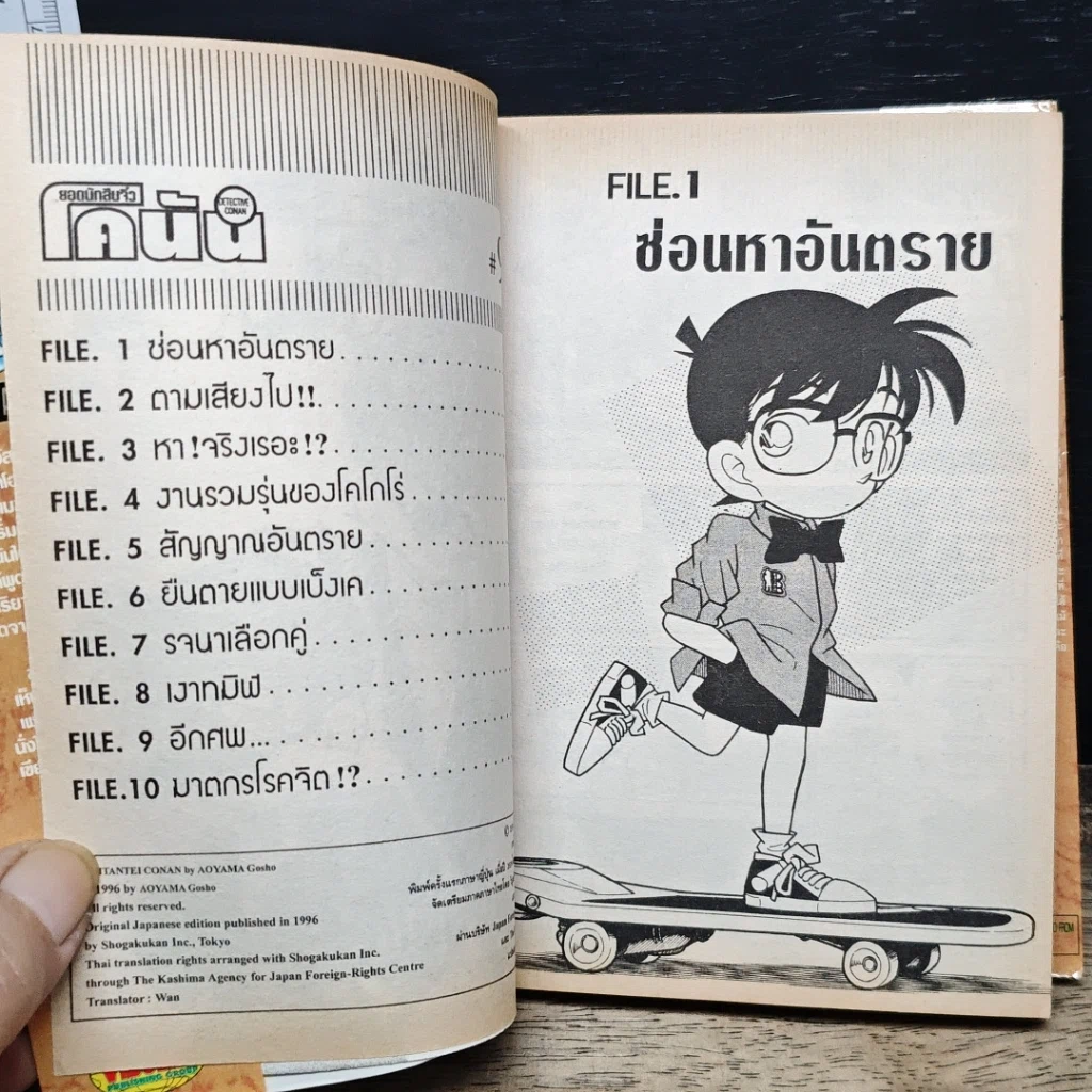 หนังสือ ยอดนักสืบจิ๋ว โคนัน เล่ม 9 รูปที่ 7