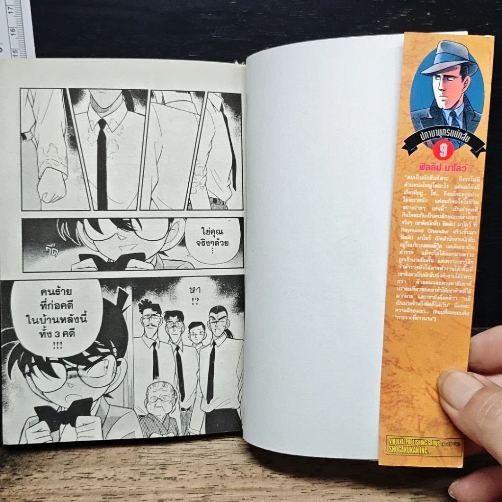 หนังสือ ยอดนักสืบจิ๋ว โคนัน เล่ม 9 รูปที่ 9