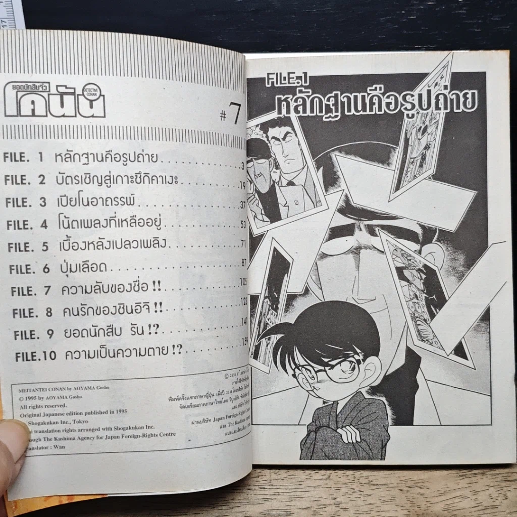 หนังสือ ยอดนักสืบจิ๋ว โคนัน เล่ม 7 รูปที่ 7