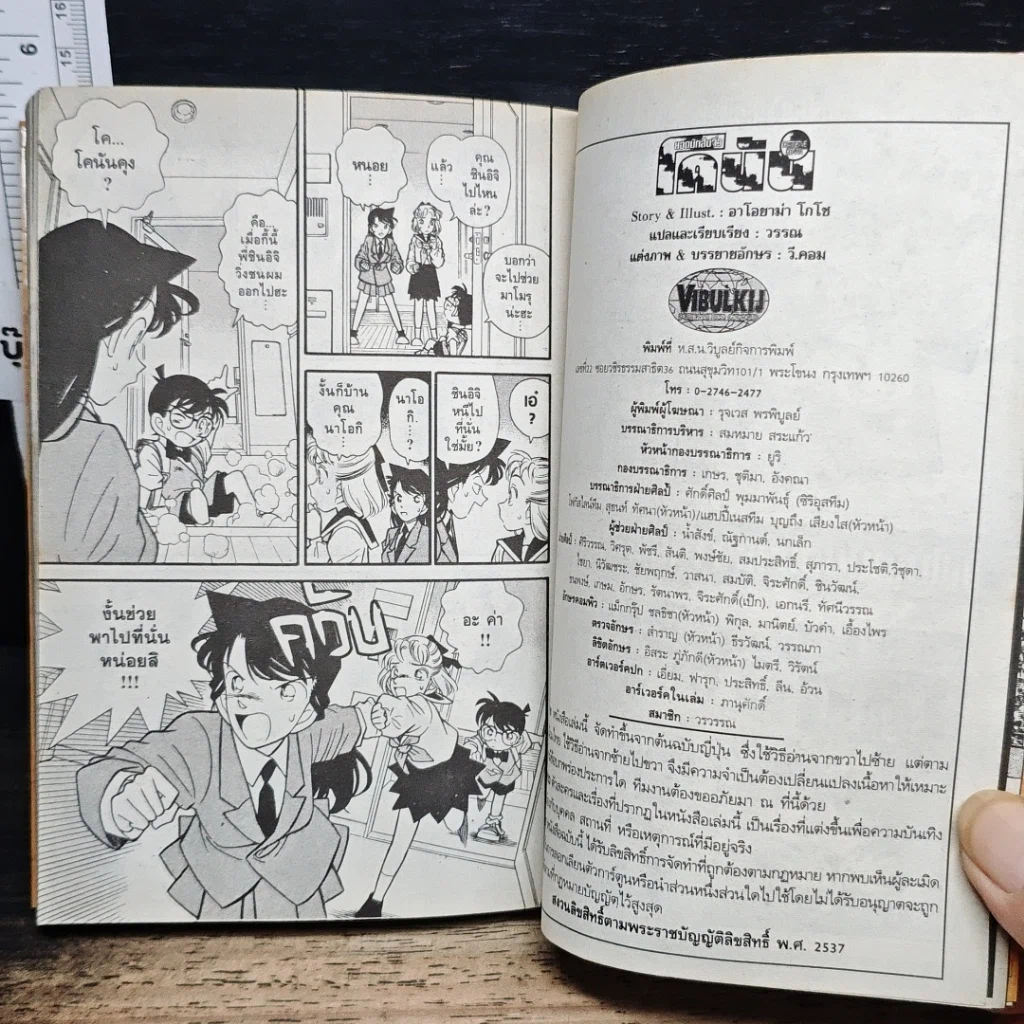 หนังสือ ยอดนักสืบจิ๋ว โคนัน เล่ม 7 รูปที่ 9