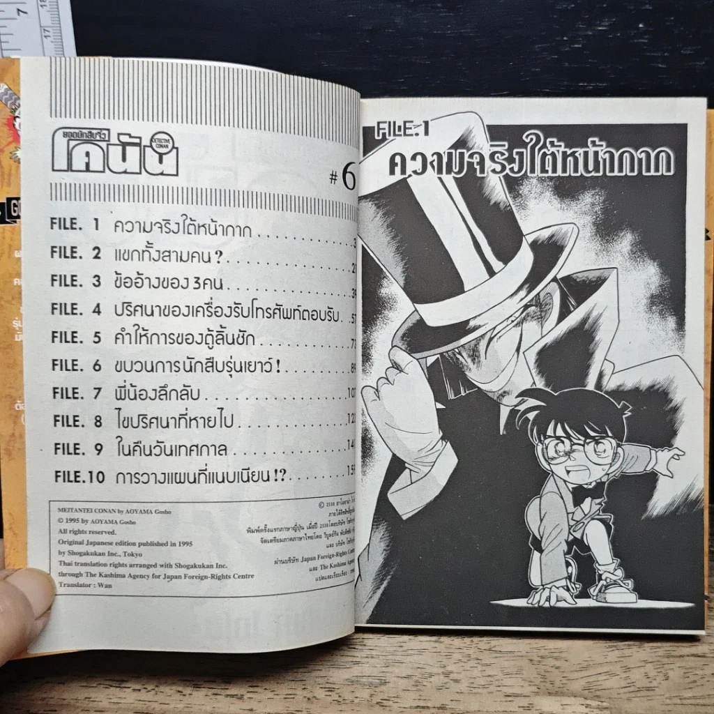 หนังสือ ยอดนักสืบจิ๋ว โคนัน เล่ม 6 รูปที่ 7