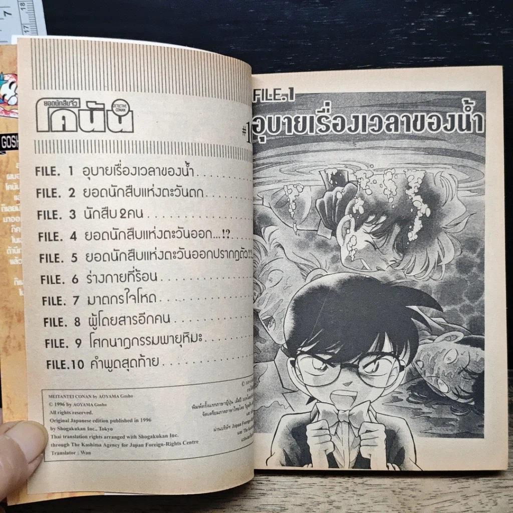 หนังสือ ยอดนักสืบจิ๋ว โคนัน เล่ม 10 รูปที่ 7