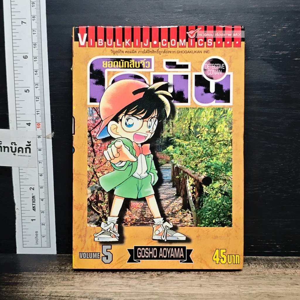 หนังสือ ยอดนักสืบจิ๋ว โคนัน เล่ม 5 รูปที่ 1