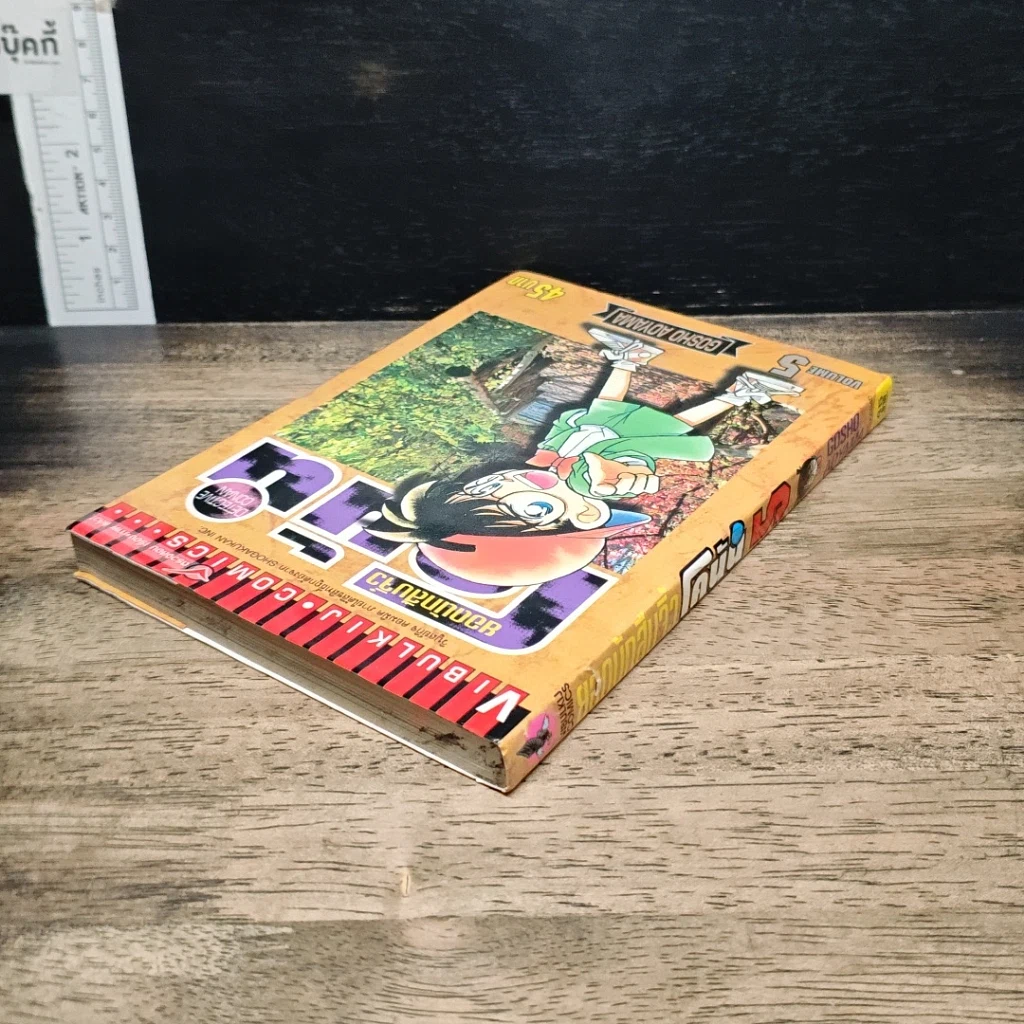 หนังสือ ยอดนักสืบจิ๋ว โคนัน เล่ม 5 รูปที่ 5