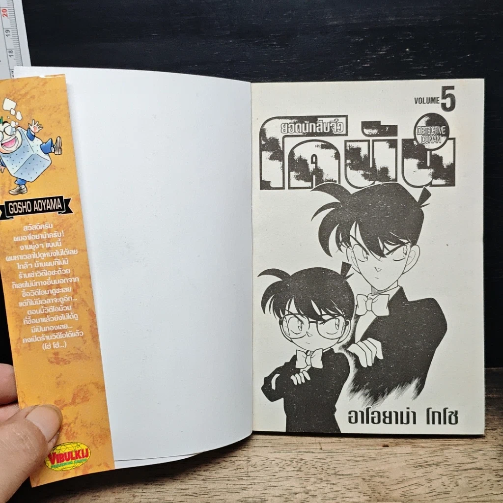 หนังสือ ยอดนักสืบจิ๋ว โคนัน เล่ม 5 รูปที่ 6