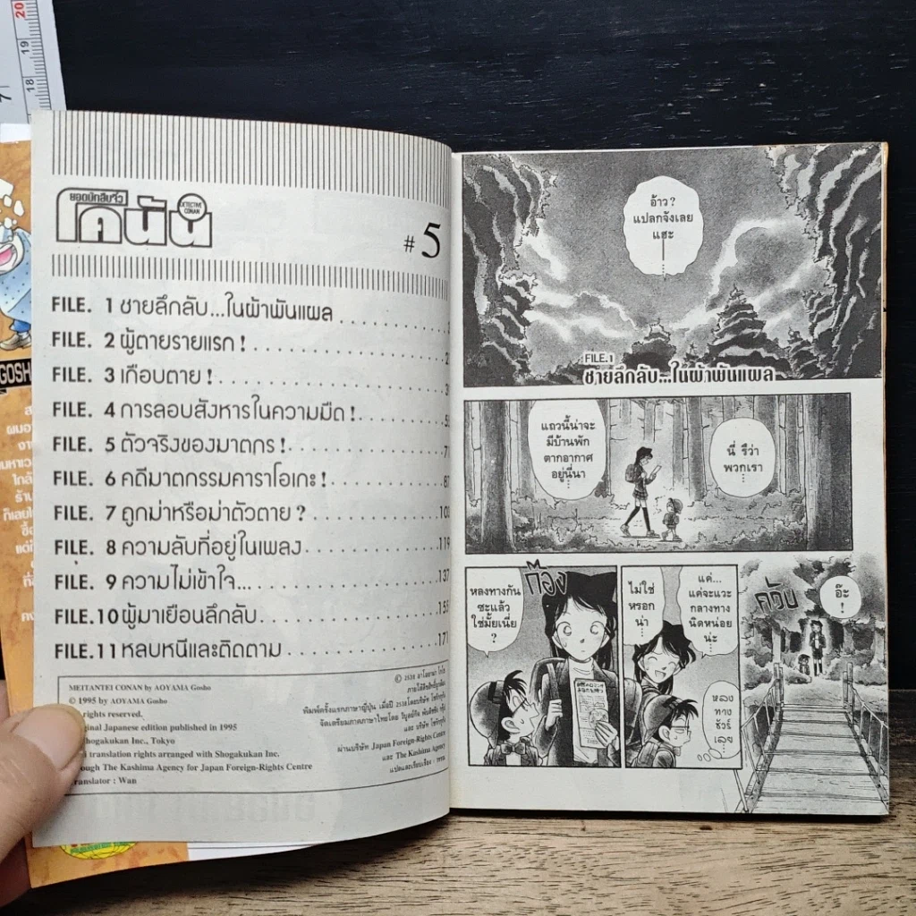 หนังสือ ยอดนักสืบจิ๋ว โคนัน เล่ม 5 รูปที่ 7