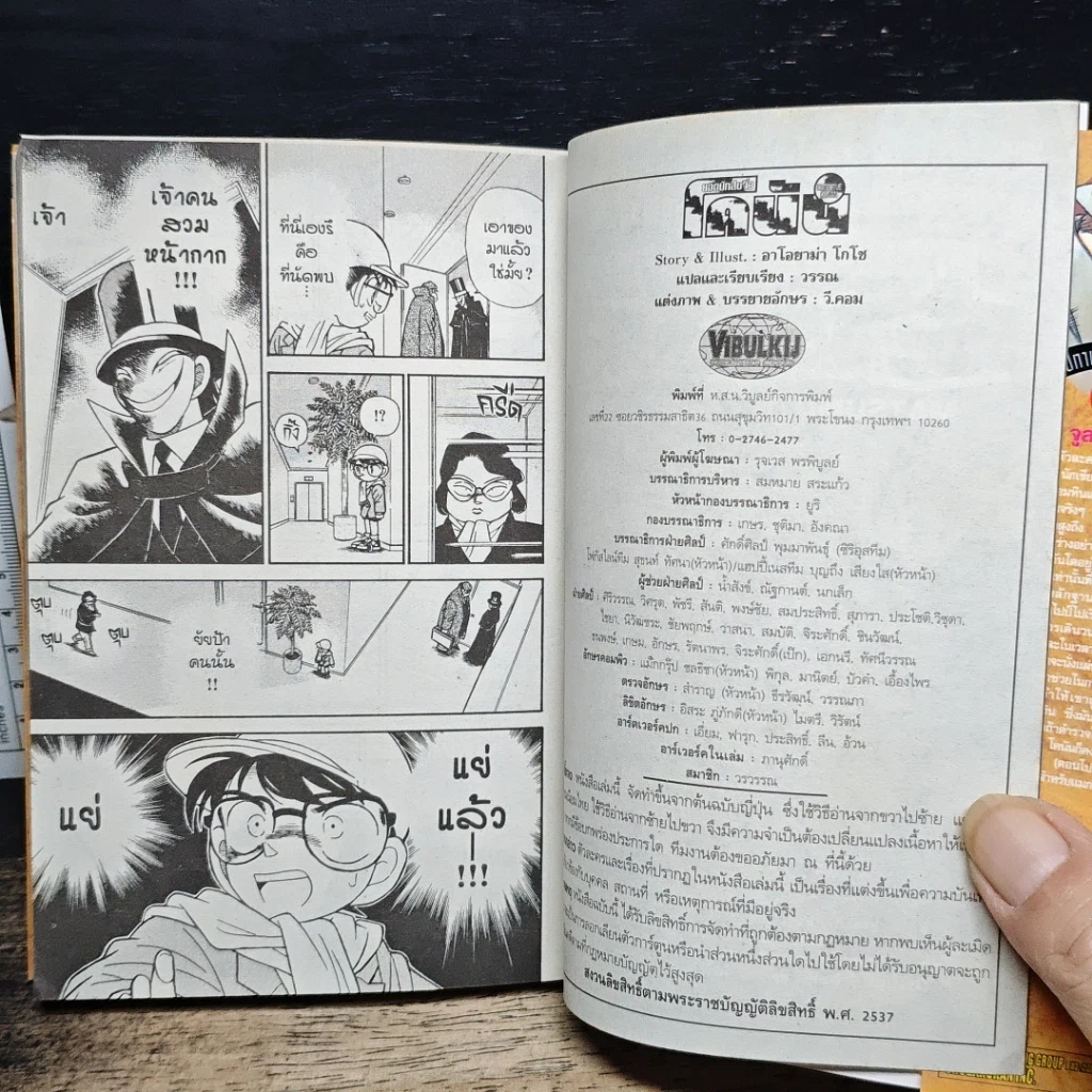 หนังสือ ยอดนักสืบจิ๋ว โคนัน เล่ม 5 รูปที่ 9