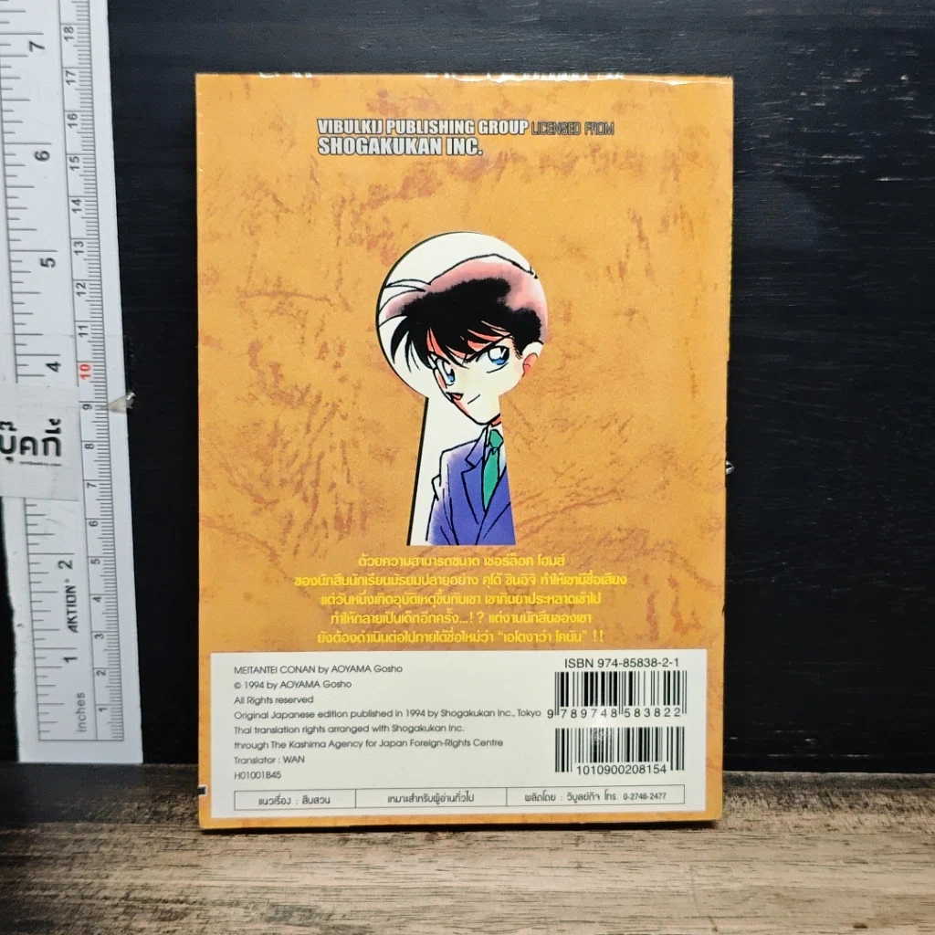 หนังสือ ยอดนักสืบจิ๋ว โคนัน เล่ม 1 รูปที่ 2