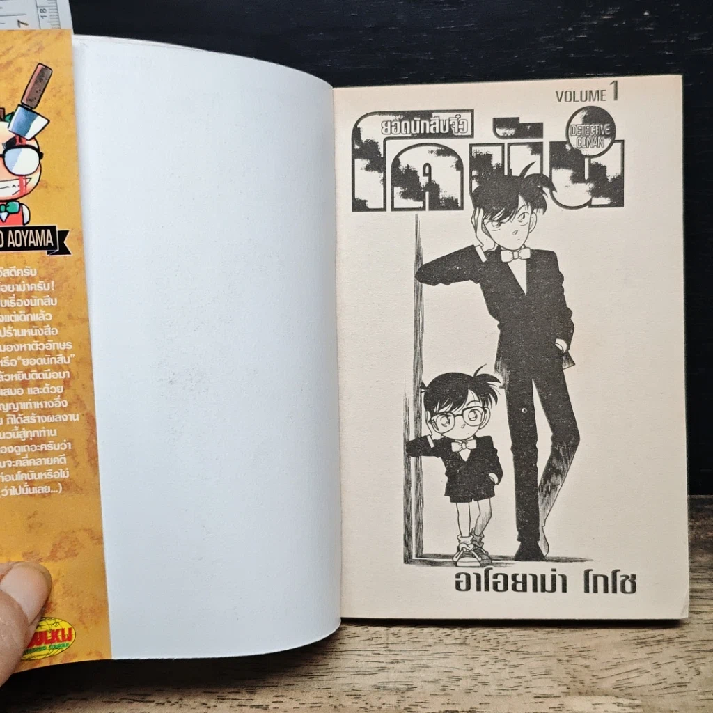 หนังสือ ยอดนักสืบจิ๋ว โคนัน เล่ม 1 รูปที่ 6