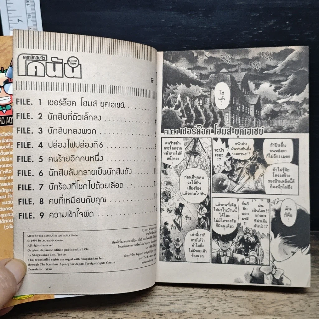 หนังสือ ยอดนักสืบจิ๋ว โคนัน เล่ม 1 รูปที่ 7