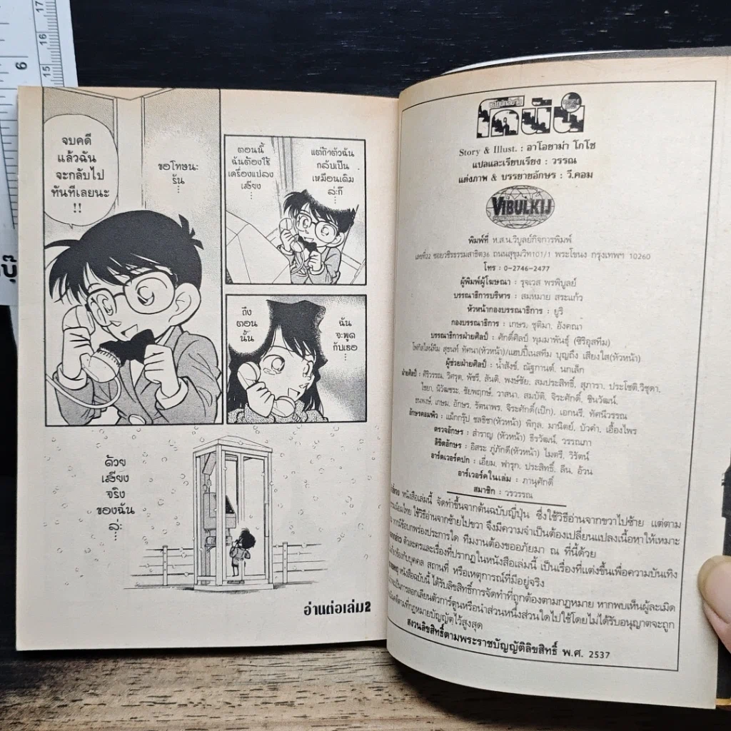 หนังสือ ยอดนักสืบจิ๋ว โคนัน เล่ม 1 รูปที่ 9