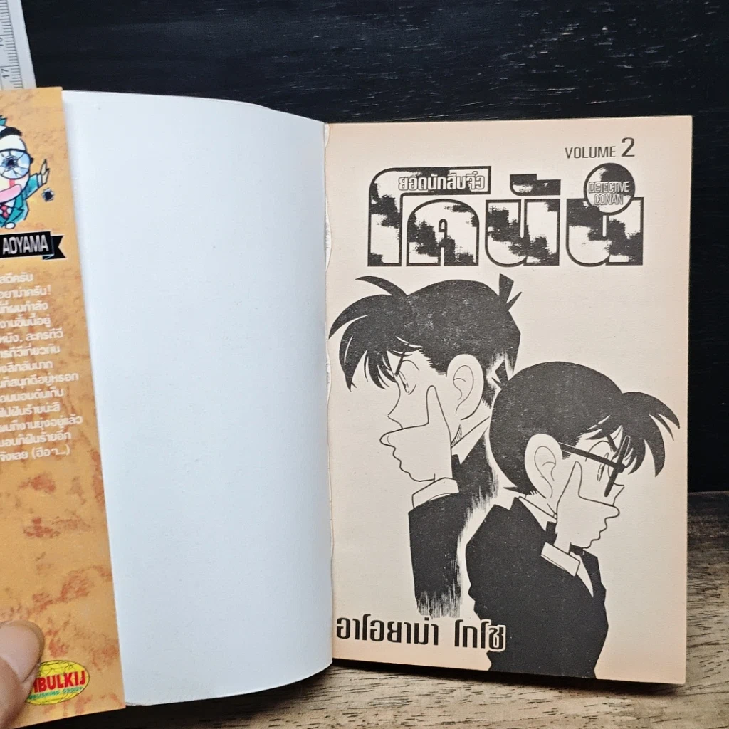 หนังสือ ยอดนักสืบจิ๋ว โคนัน เล่ม 2 รูปที่ 6