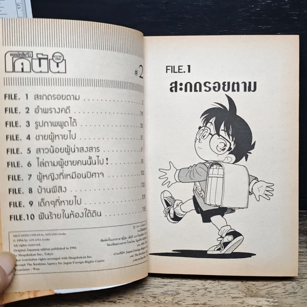 หนังสือ ยอดนักสืบจิ๋ว โคนัน เล่ม 2 รูปที่ 7
