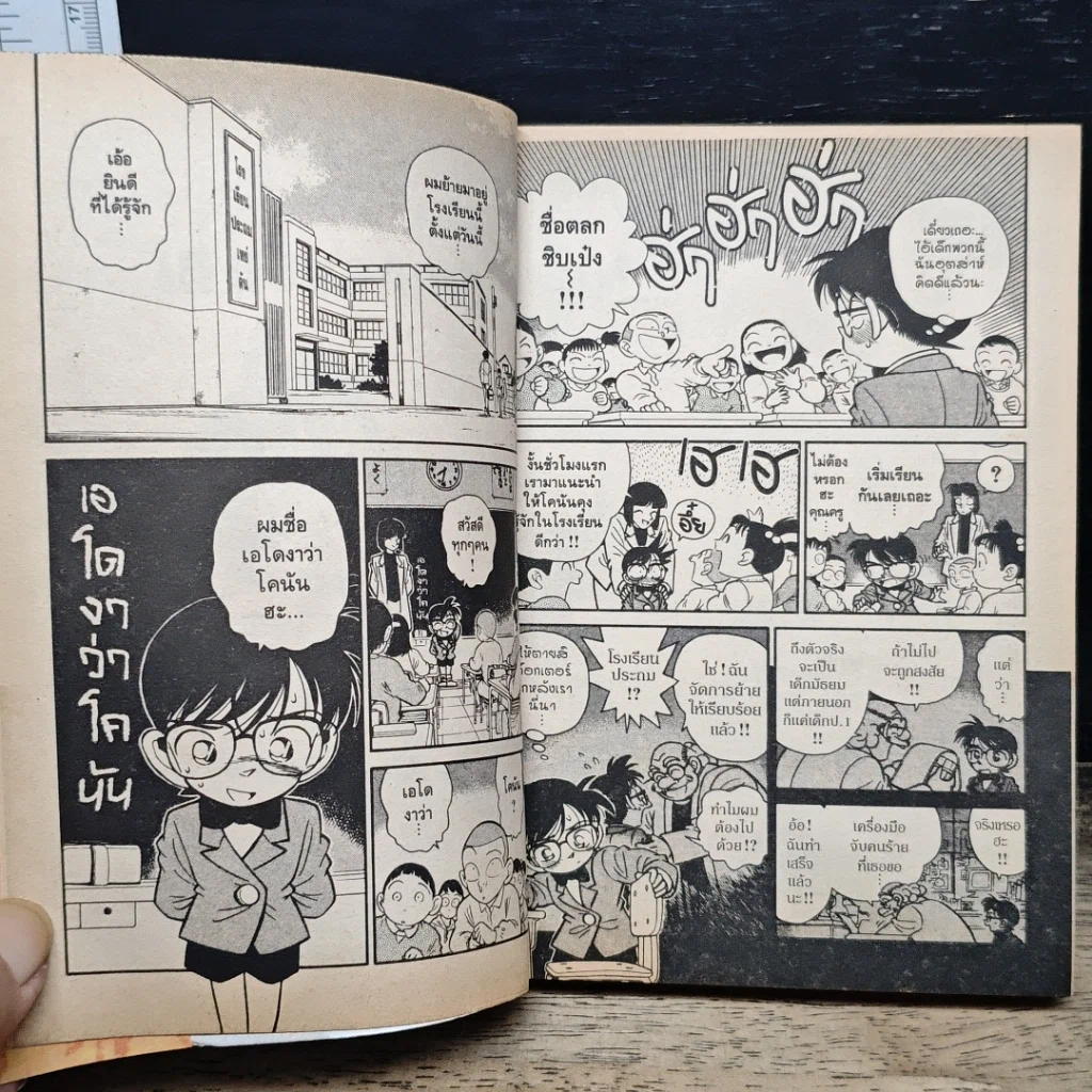 หนังสือ ยอดนักสืบจิ๋ว โคนัน เล่ม 2 รูปที่ 8