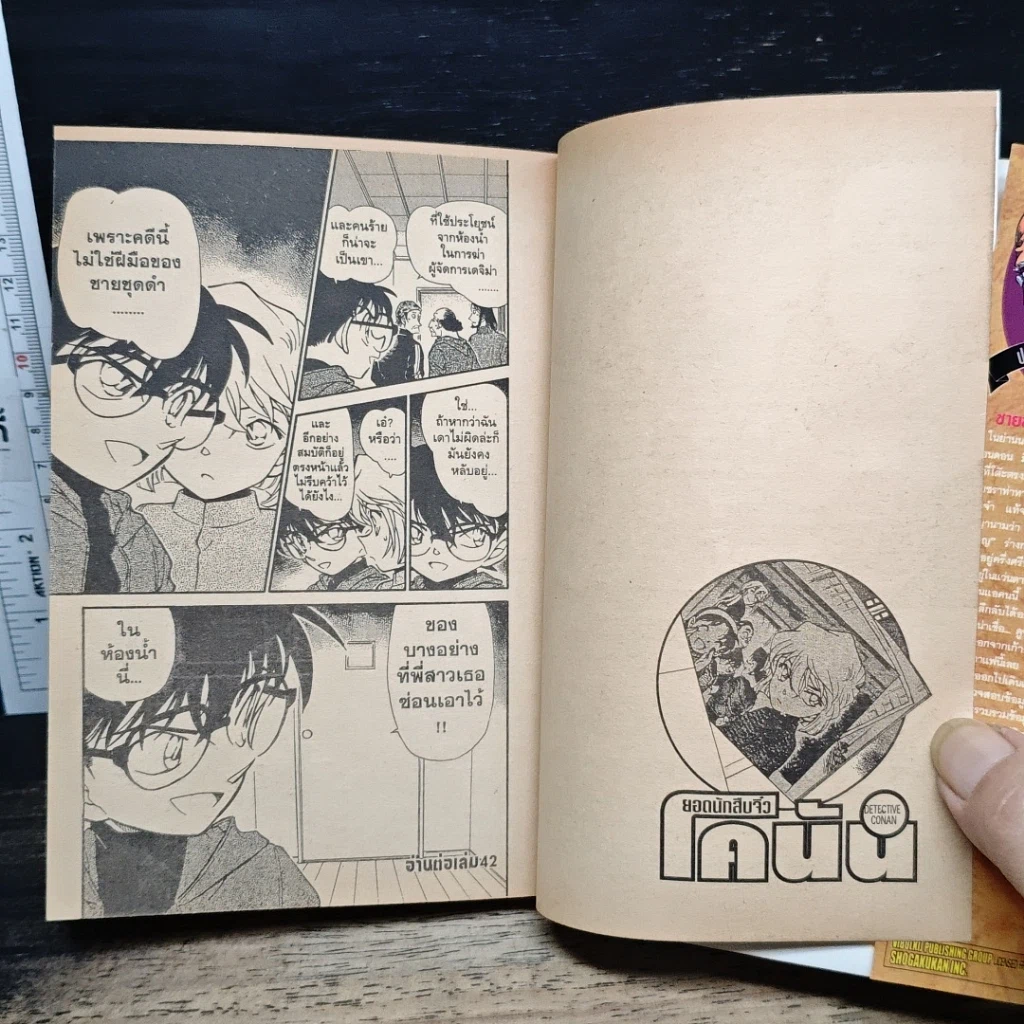หนังสือ ยอดนักสืบจิ๋ว โคนัน เล่ม 41 รูปที่ 9