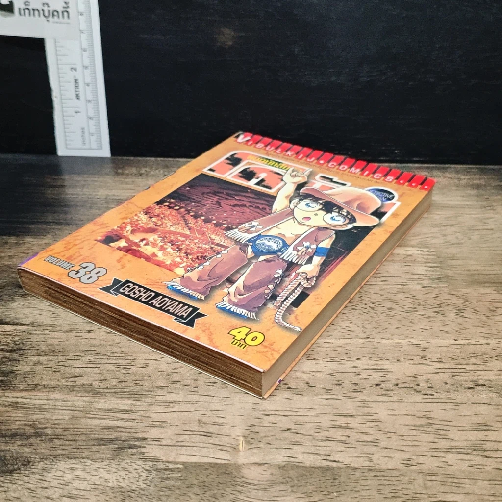 หนังสือ ยอดนักสืบจิ๋ว โคนัน เล่ม 38 รูปที่ 4