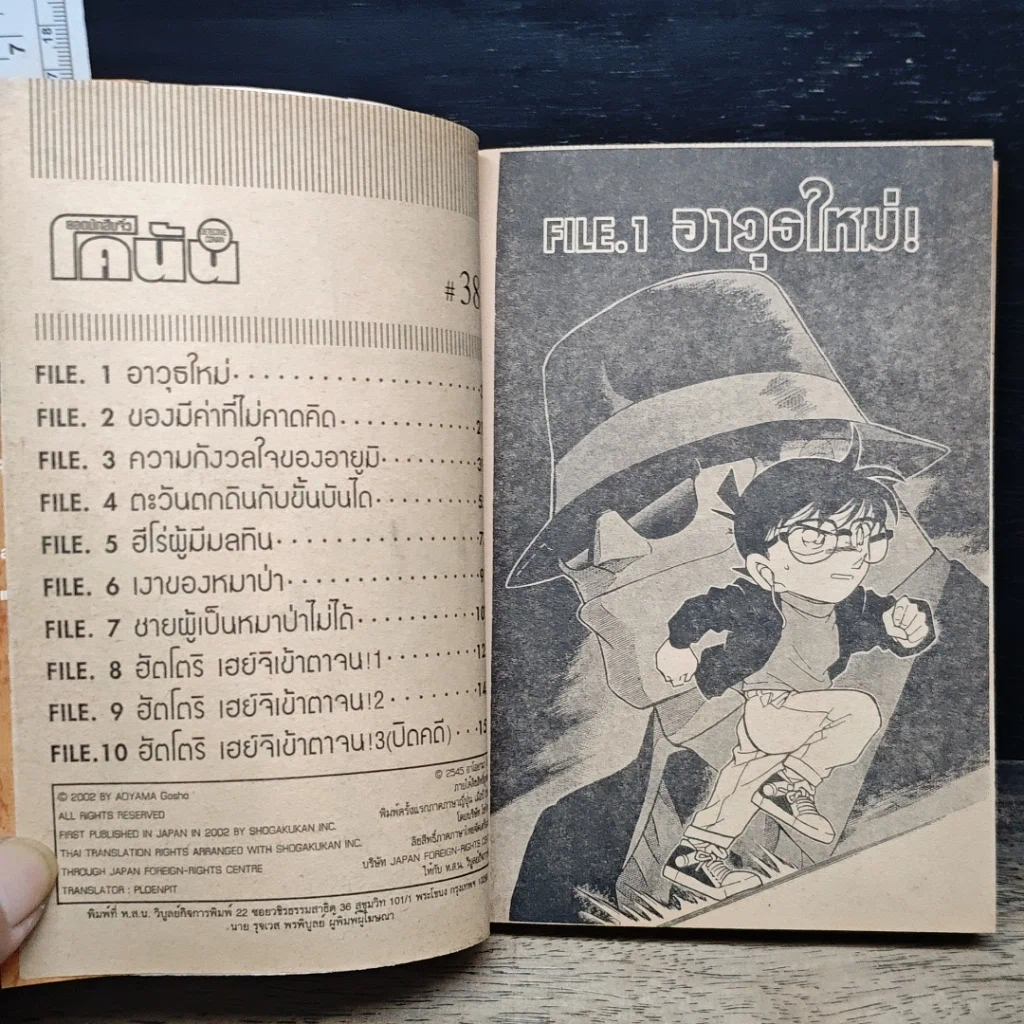 หนังสือ ยอดนักสืบจิ๋ว โคนัน เล่ม 38 รูปที่ 7