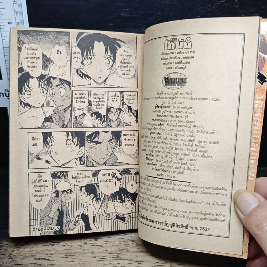 หนังสือ ยอดนักสืบจิ๋ว โคนัน เล่ม 38 รูปที่ 10