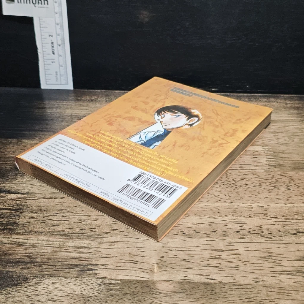 หนังสือ ยอดนักสืบจิ๋ว โคนัน เล่ม 89 รูปที่ 4