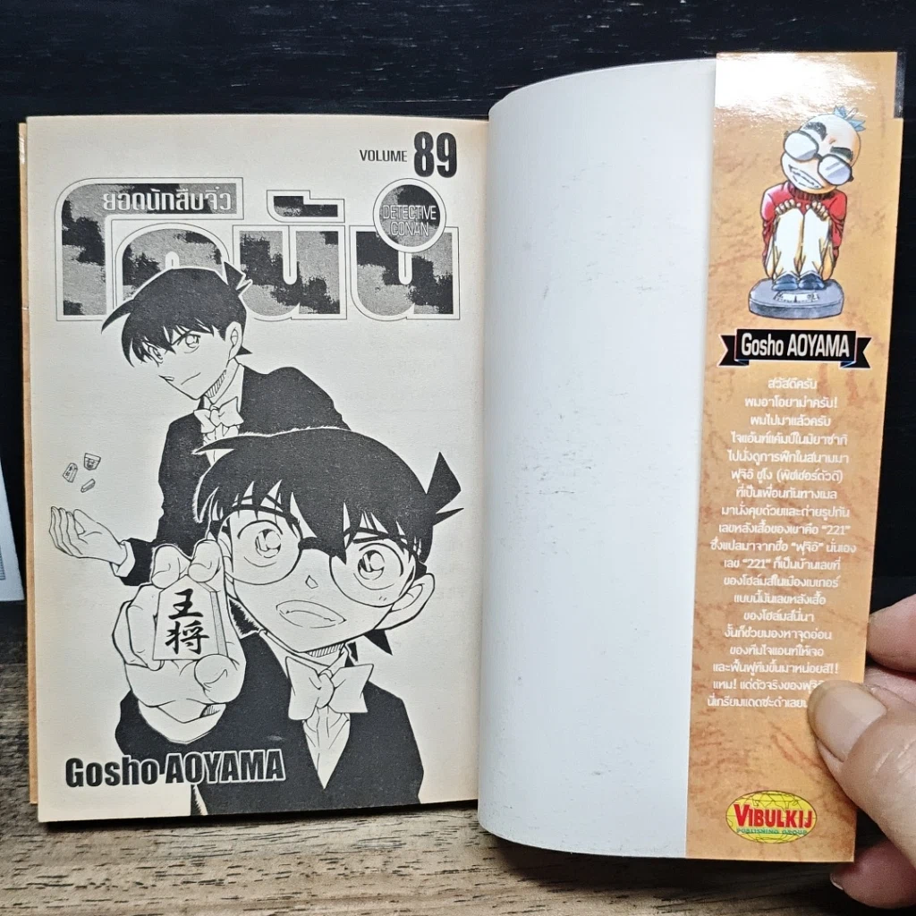 หนังสือ ยอดนักสืบจิ๋ว โคนัน เล่ม 89 รูปที่ 6