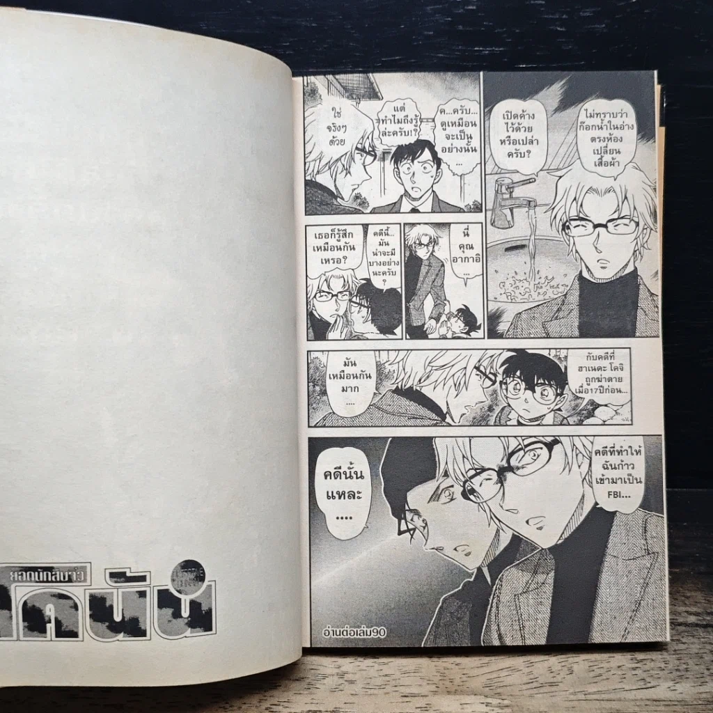 หนังสือ ยอดนักสืบจิ๋ว โคนัน เล่ม 89 รูปที่ 10