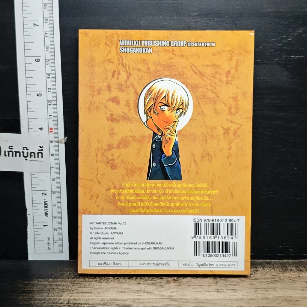 หนังสือ ยอดนักสืบจิ๋ว โคนัน เล่ม 76 รูปที่ 2