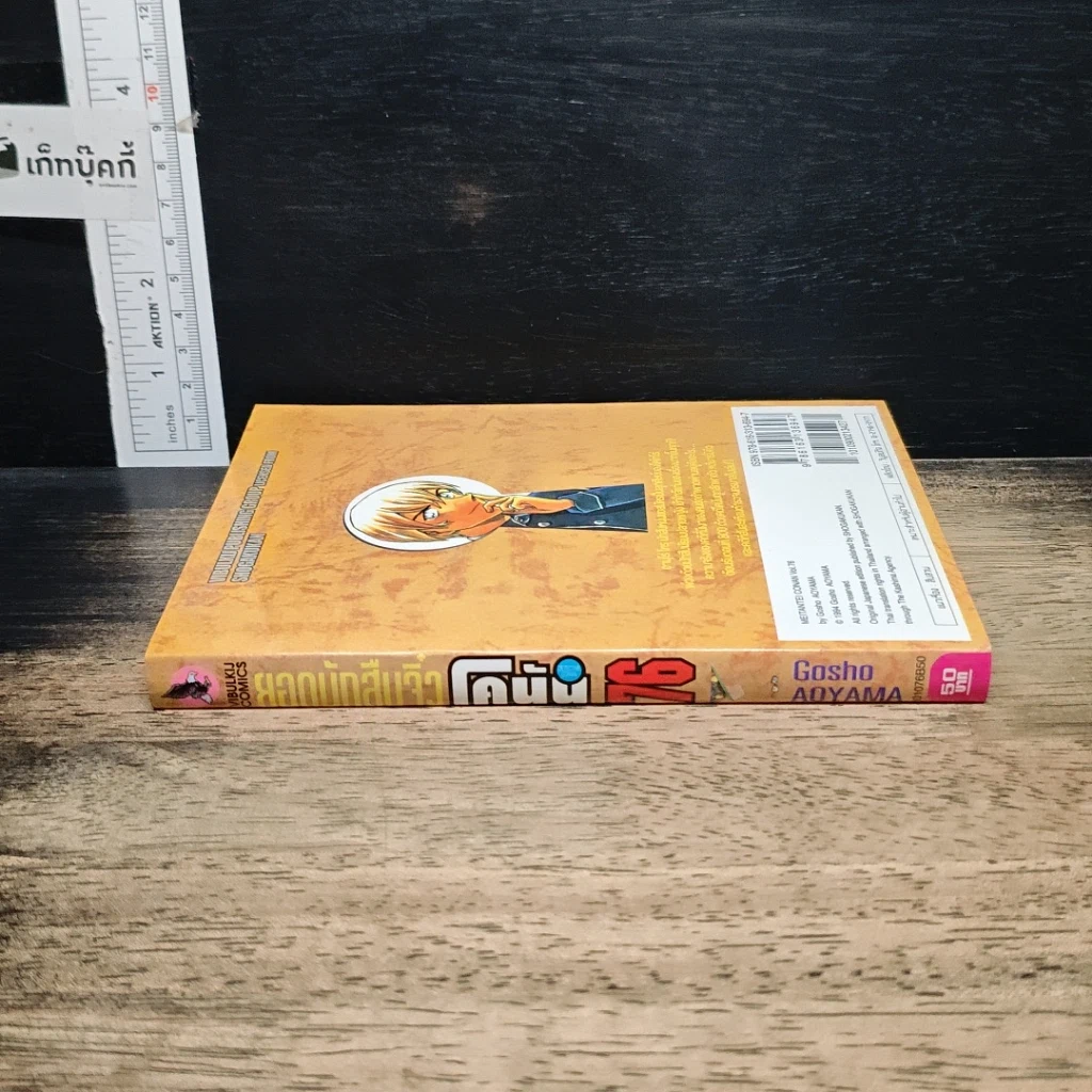 หนังสือ ยอดนักสืบจิ๋ว โคนัน เล่ม 76 รูปที่ 3