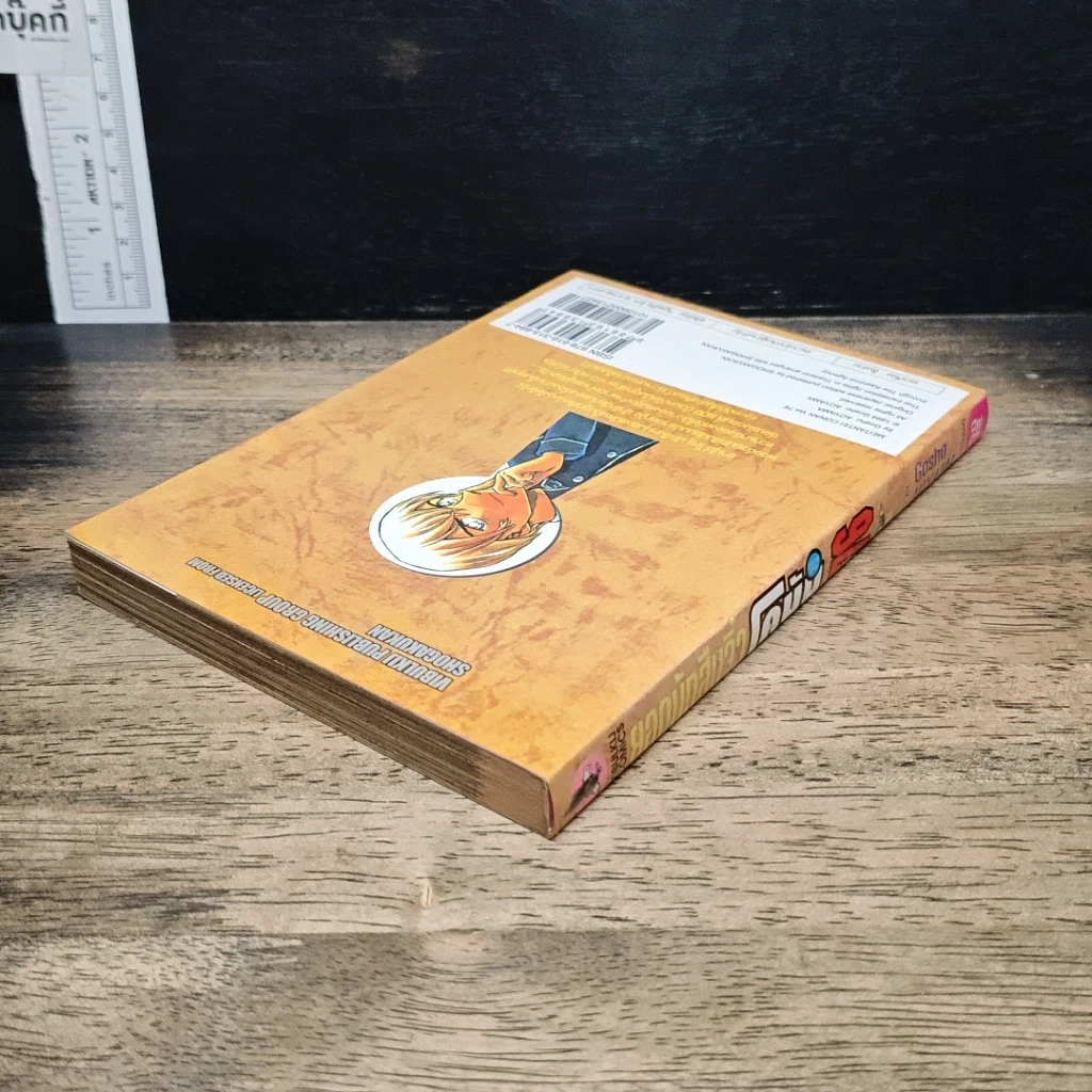 หนังสือ ยอดนักสืบจิ๋ว โคนัน เล่ม 76 รูปที่ 5