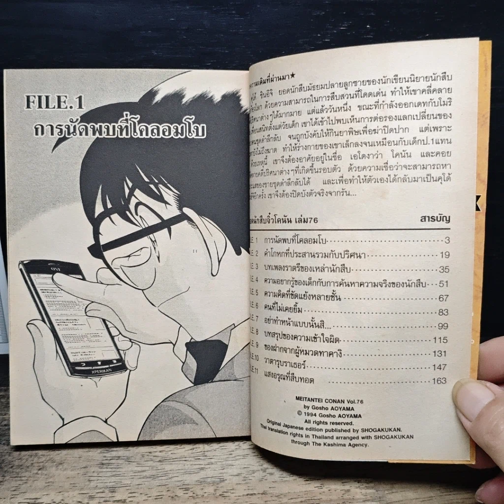หนังสือ ยอดนักสืบจิ๋ว โคนัน เล่ม 76 รูปที่ 7